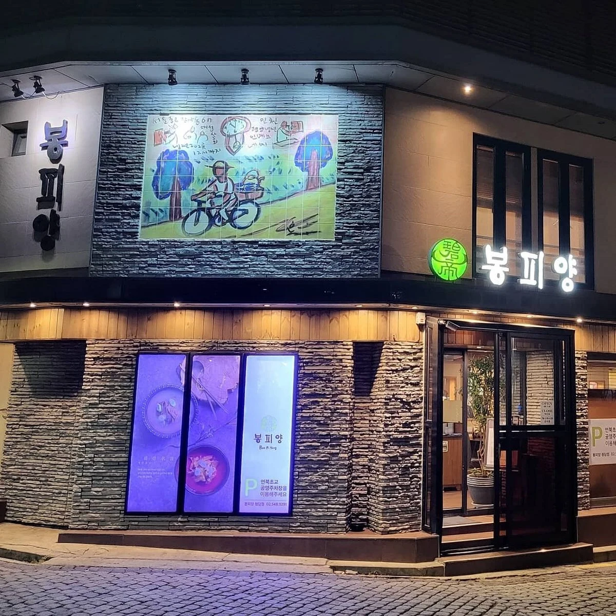 Bongpiyang Cheongdam