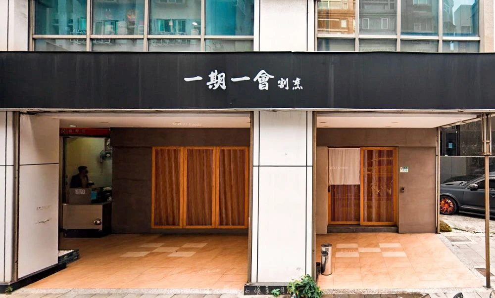 一期一會(鮨)