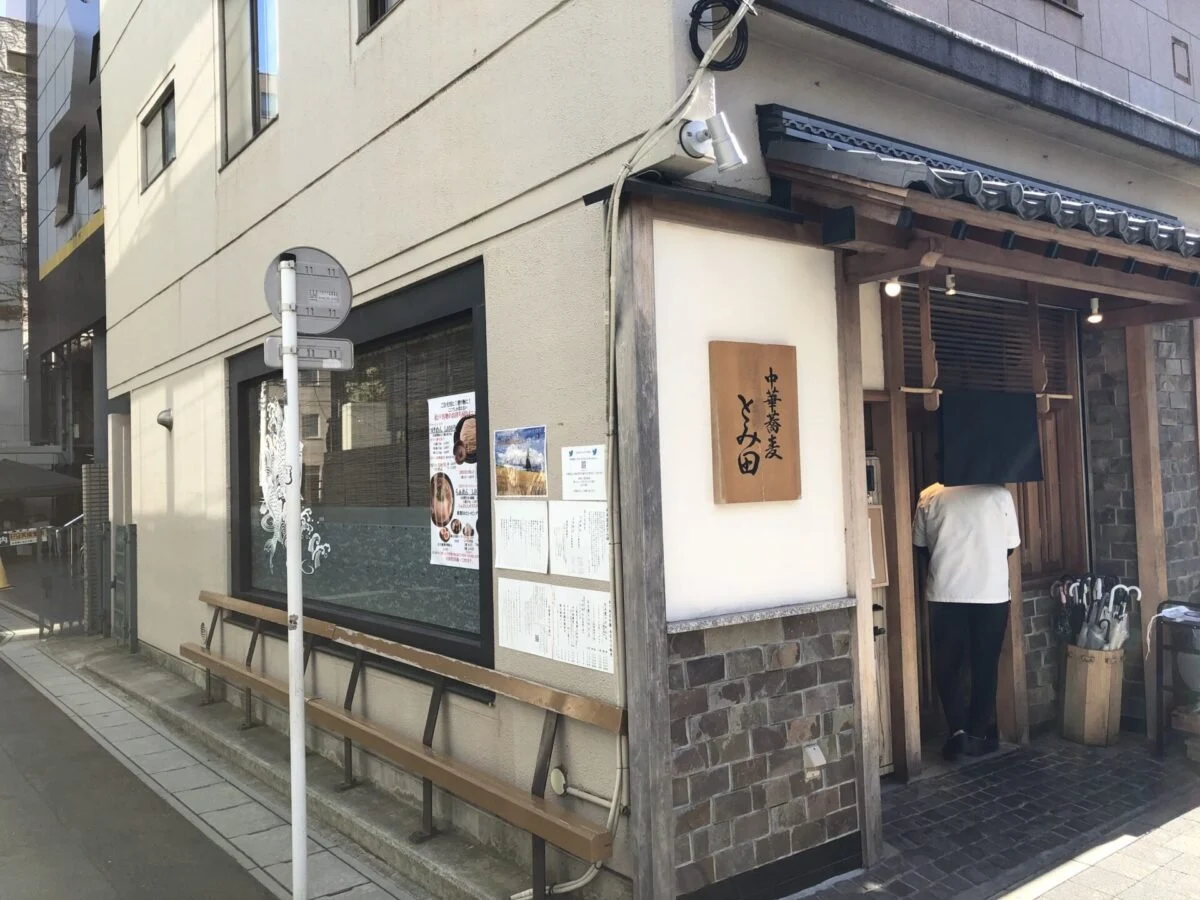 Tomita Ramen