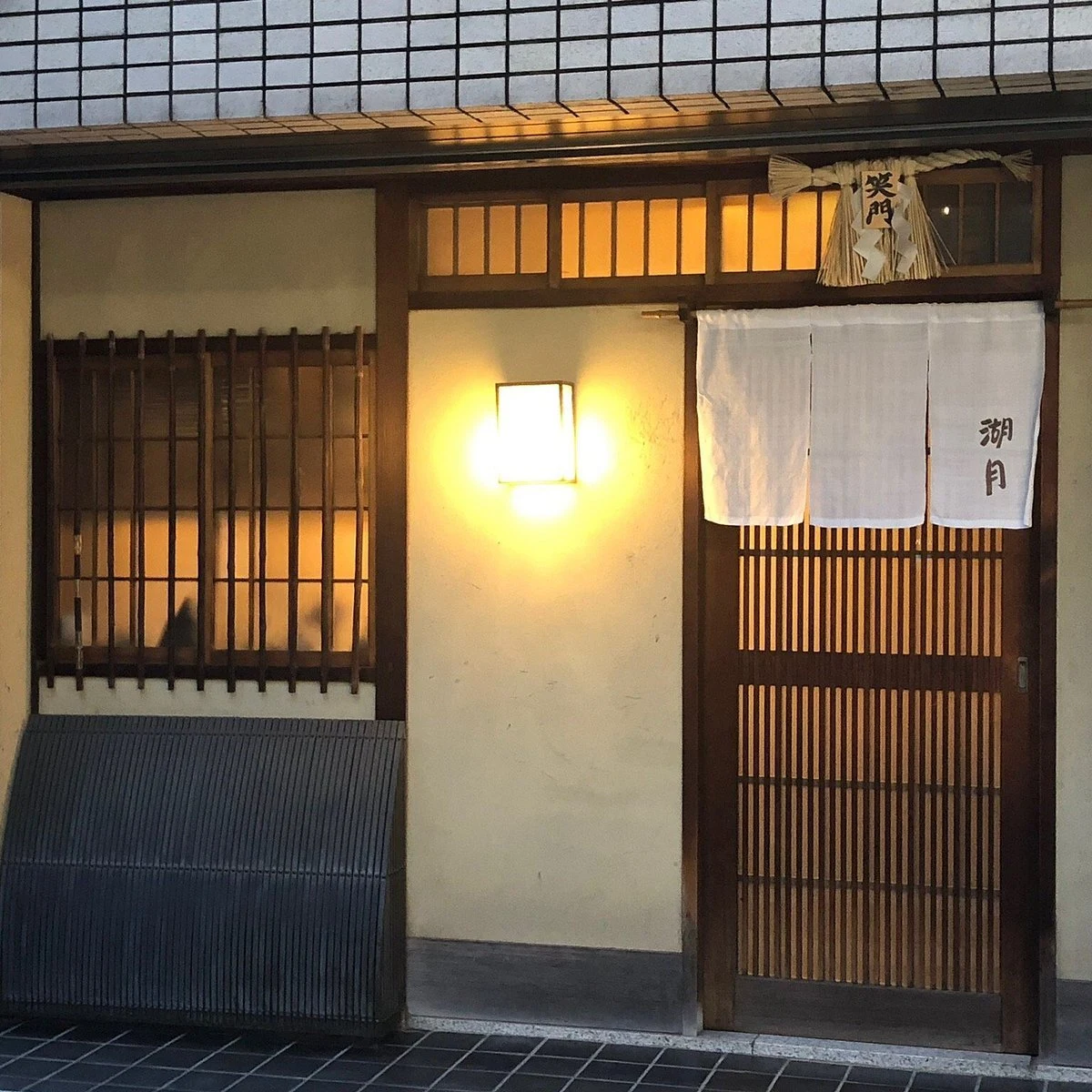 Kogetsu