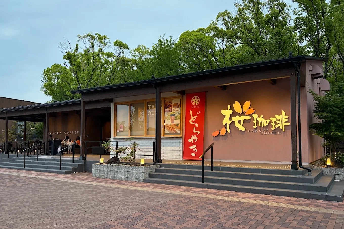 桜珈琲 (Nagai Park)
