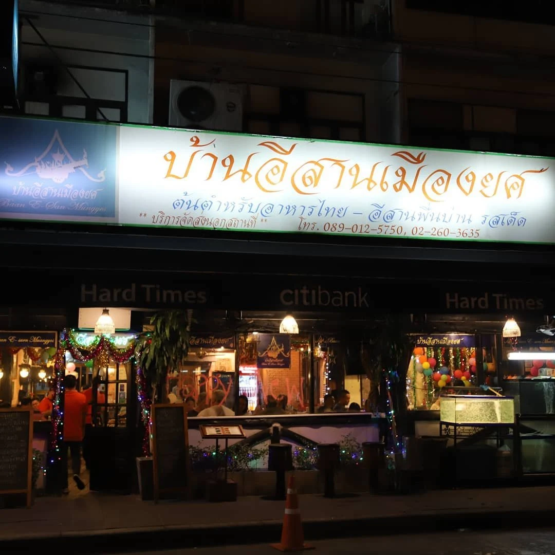 Baan E-sarn Muangyos