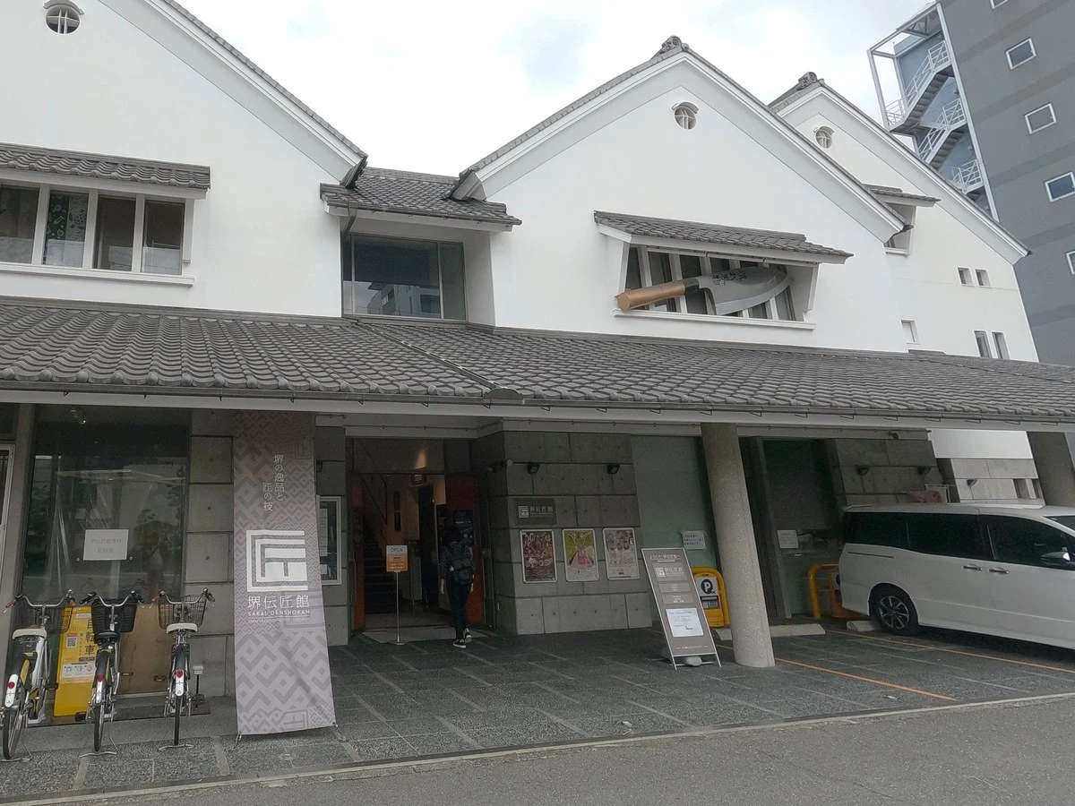 The Sakai Dentotsangyokan, home to Sakai knife forges, welcomes visitors with its traditional facade.